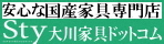 大川家具