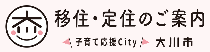 移住・定住促進の画像