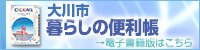 暮らしの便利帳の画像