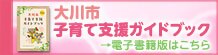 子育てガイドブックの画像