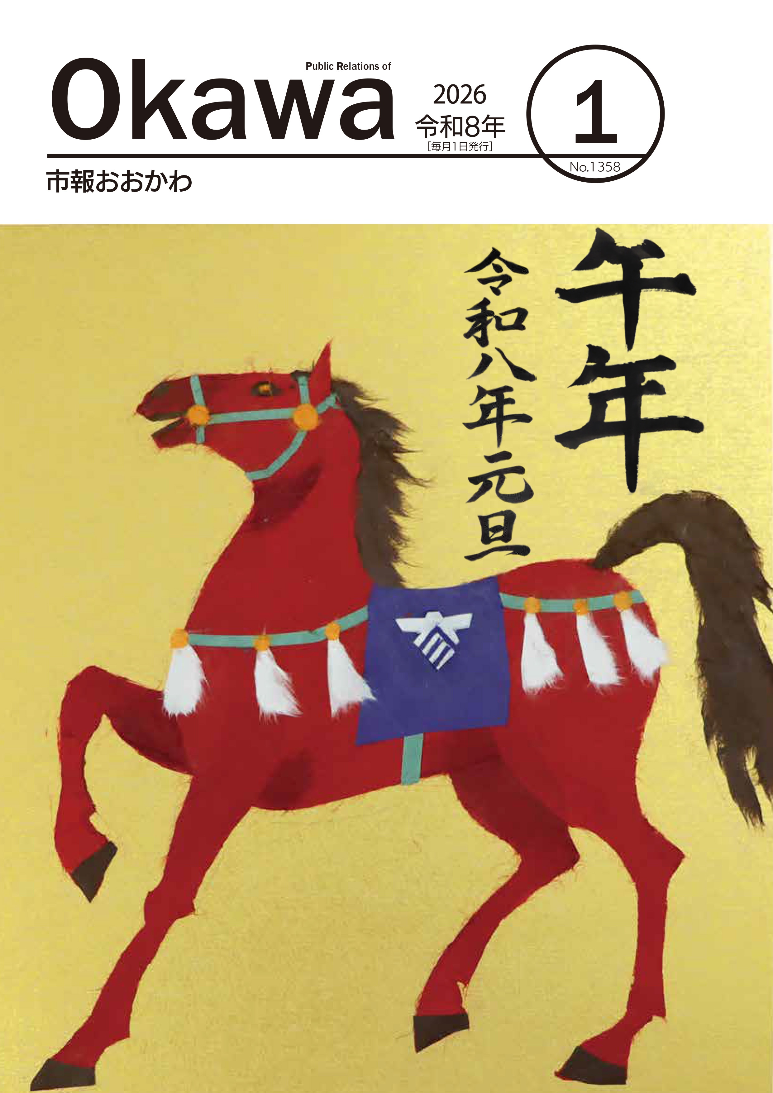 令和8年1月号表紙画像の画像