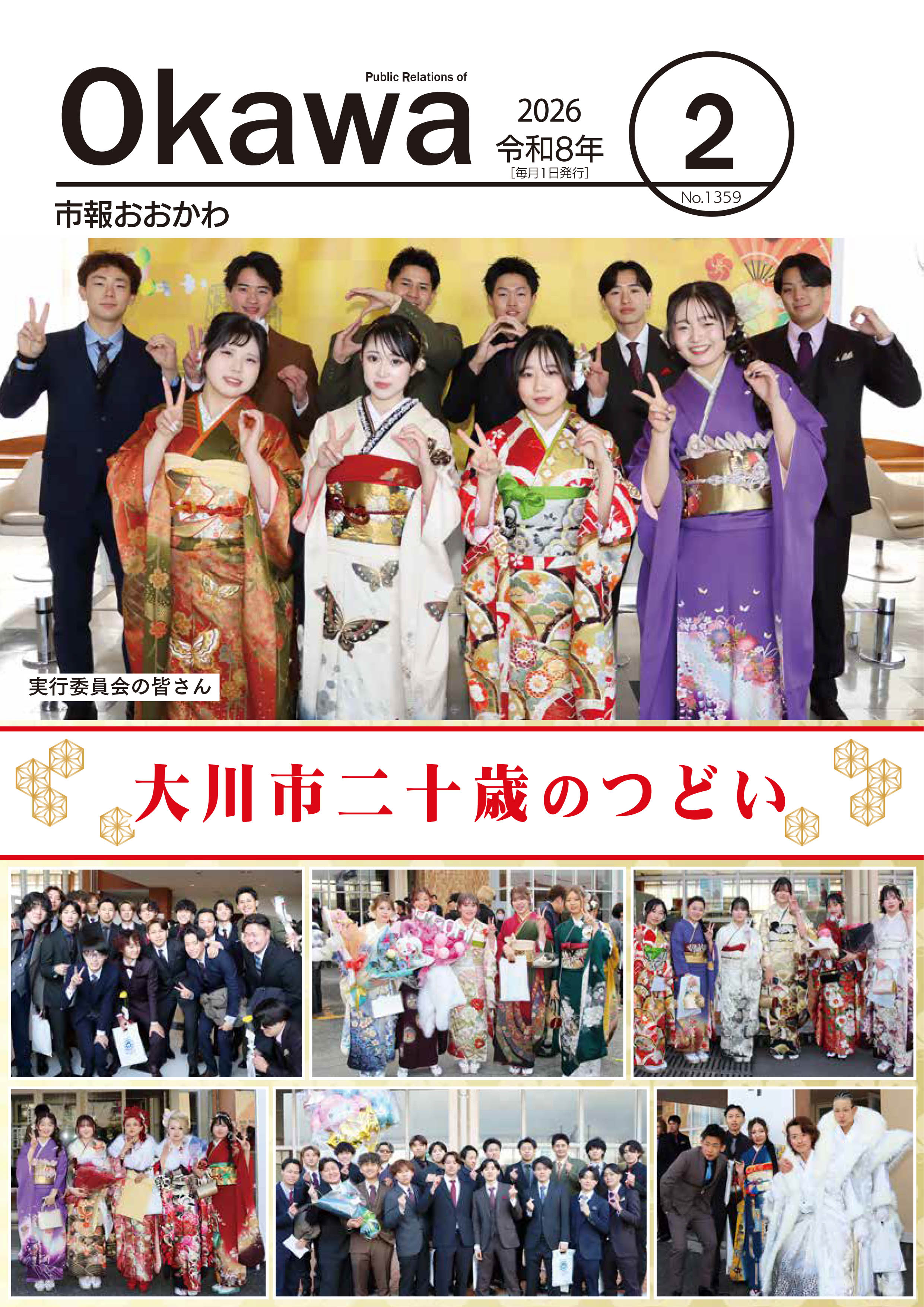 令和8年2月号表紙画像の画像