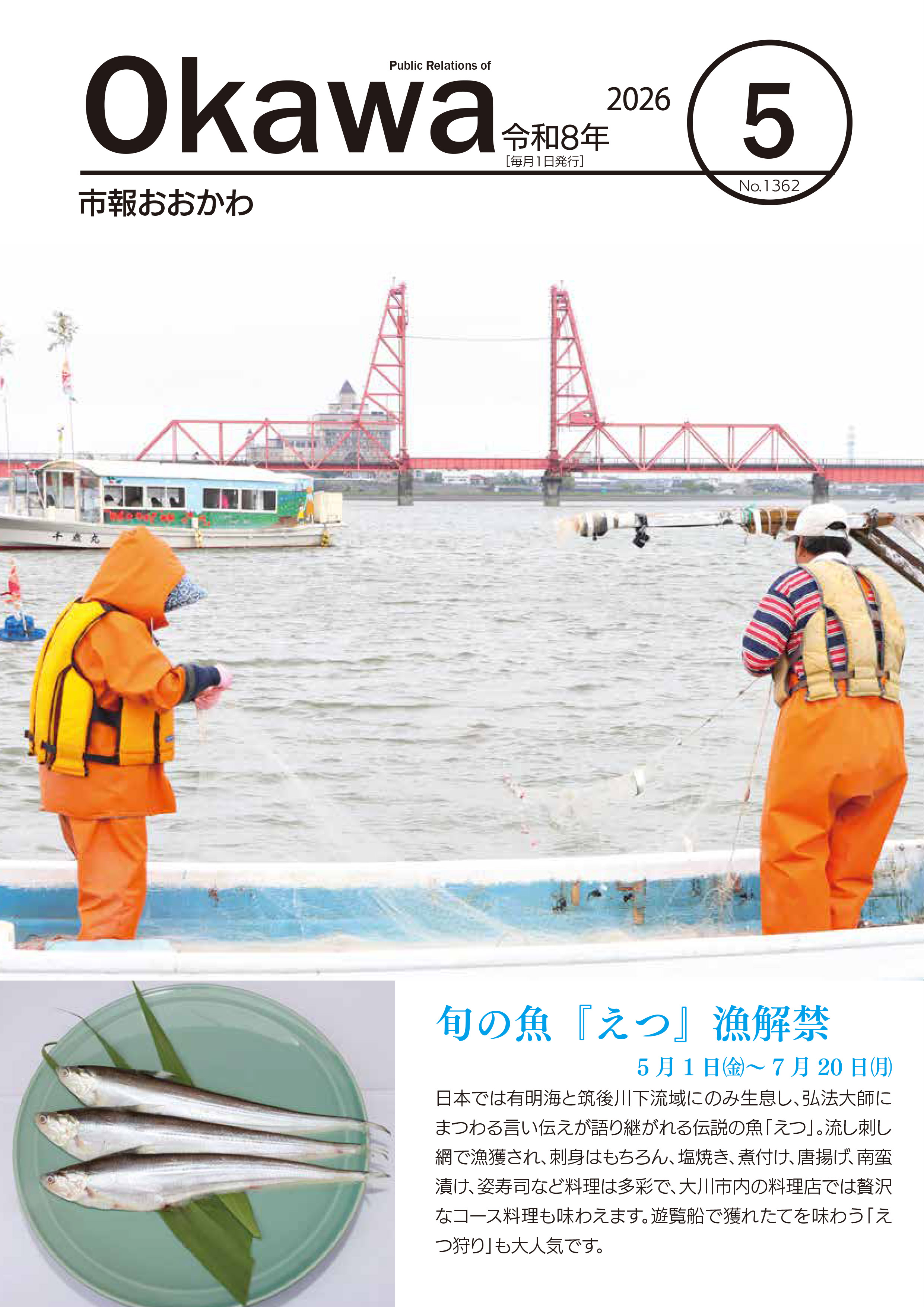 令和8年5月号表紙画像の画像