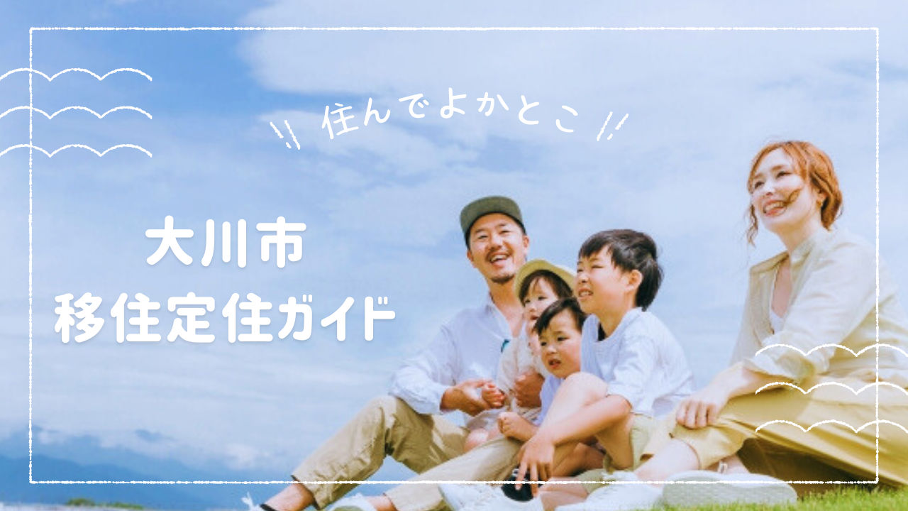 移住定住サイト　サムネ.png