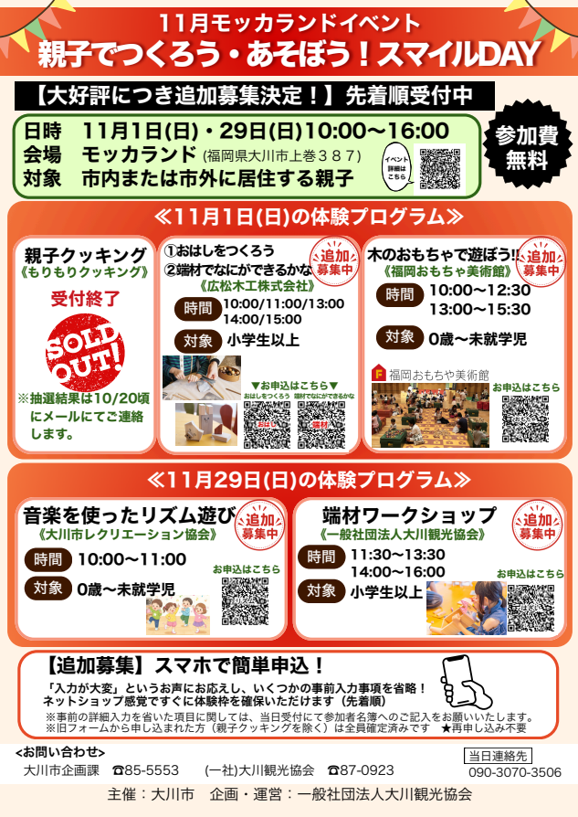 親子イベントチラシ（先着順）