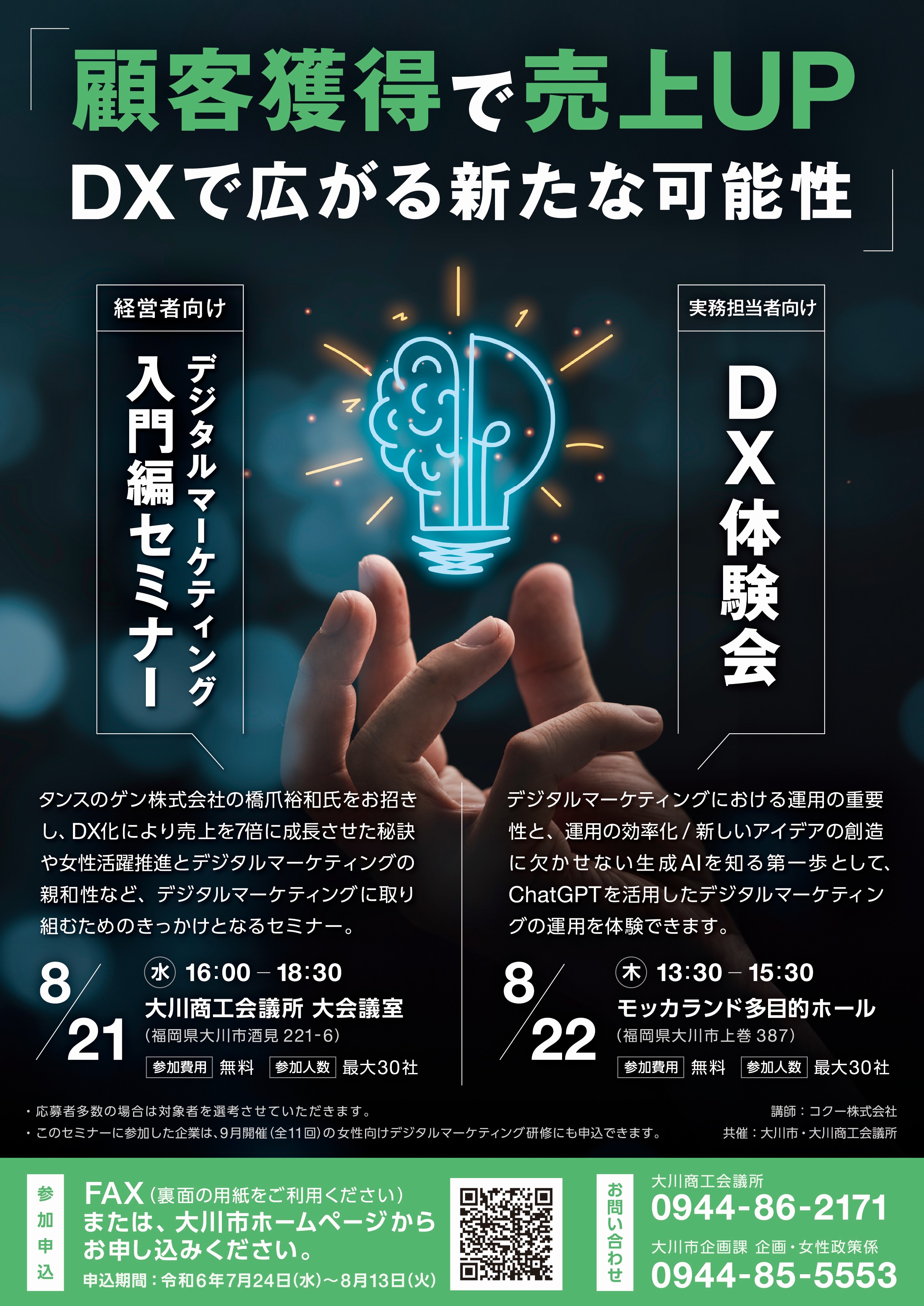 DX体験会（実務担当者向け）
