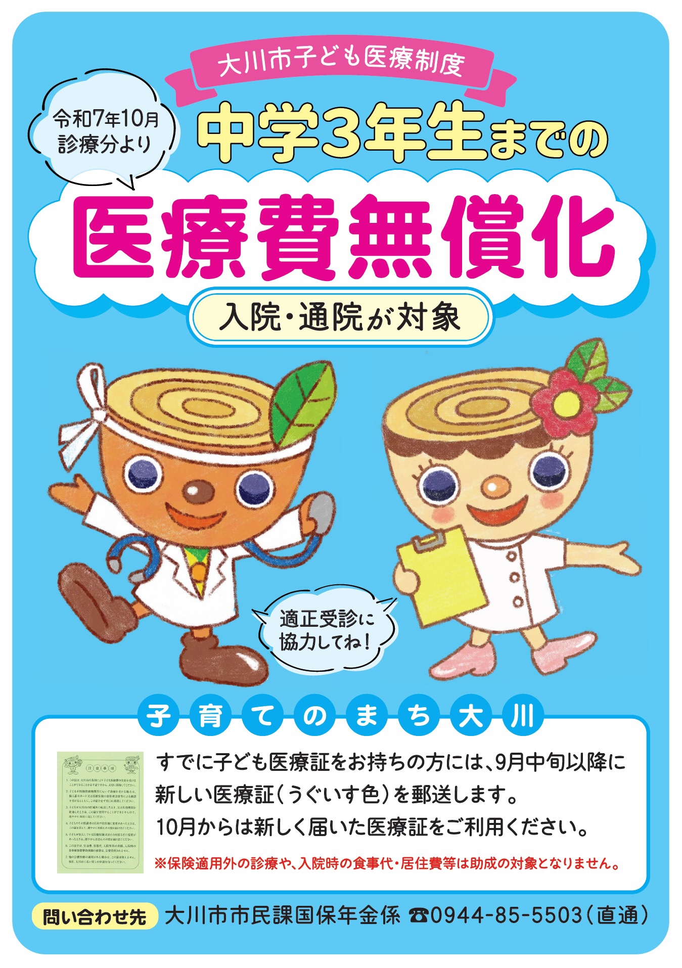 kodomoiryoukakudaiposter.jpg